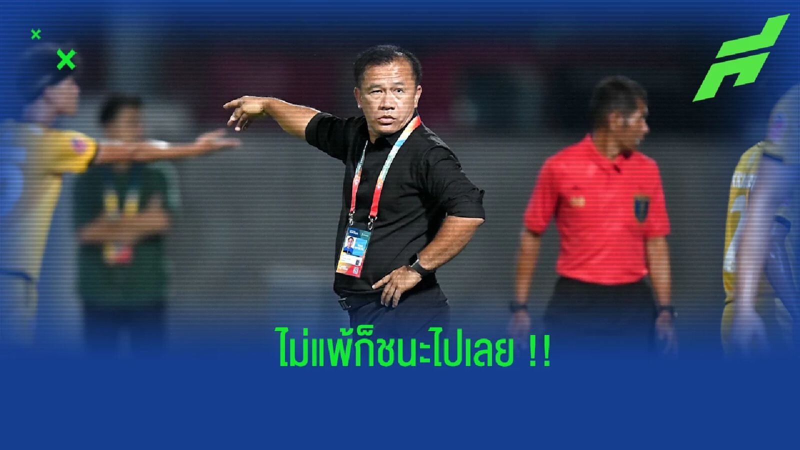 “โค้ชเตี้ย” รับ ฉลามชล ตัวหลักเจ็บอื้อก่อนบู๊ บุรีรัมย์ หวังซิว 3 แต้มถึงถิ่น “โค้ชเตี้ย” รับ ฉลามชล ตัวหลักเจ็บอื้อก่อนบู๊ บุรีรัมย์ หวังซิว 3 แต้มถึงถิ่น