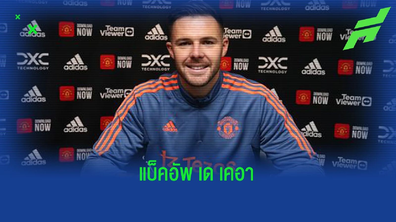 แมนยู เปิดตัว เซ็นยืม บัตแลนด์ เฝ้าเสา แมนยู เปิดตัว เซ็นยืม บัตแลนด์ เฝ้าเสา