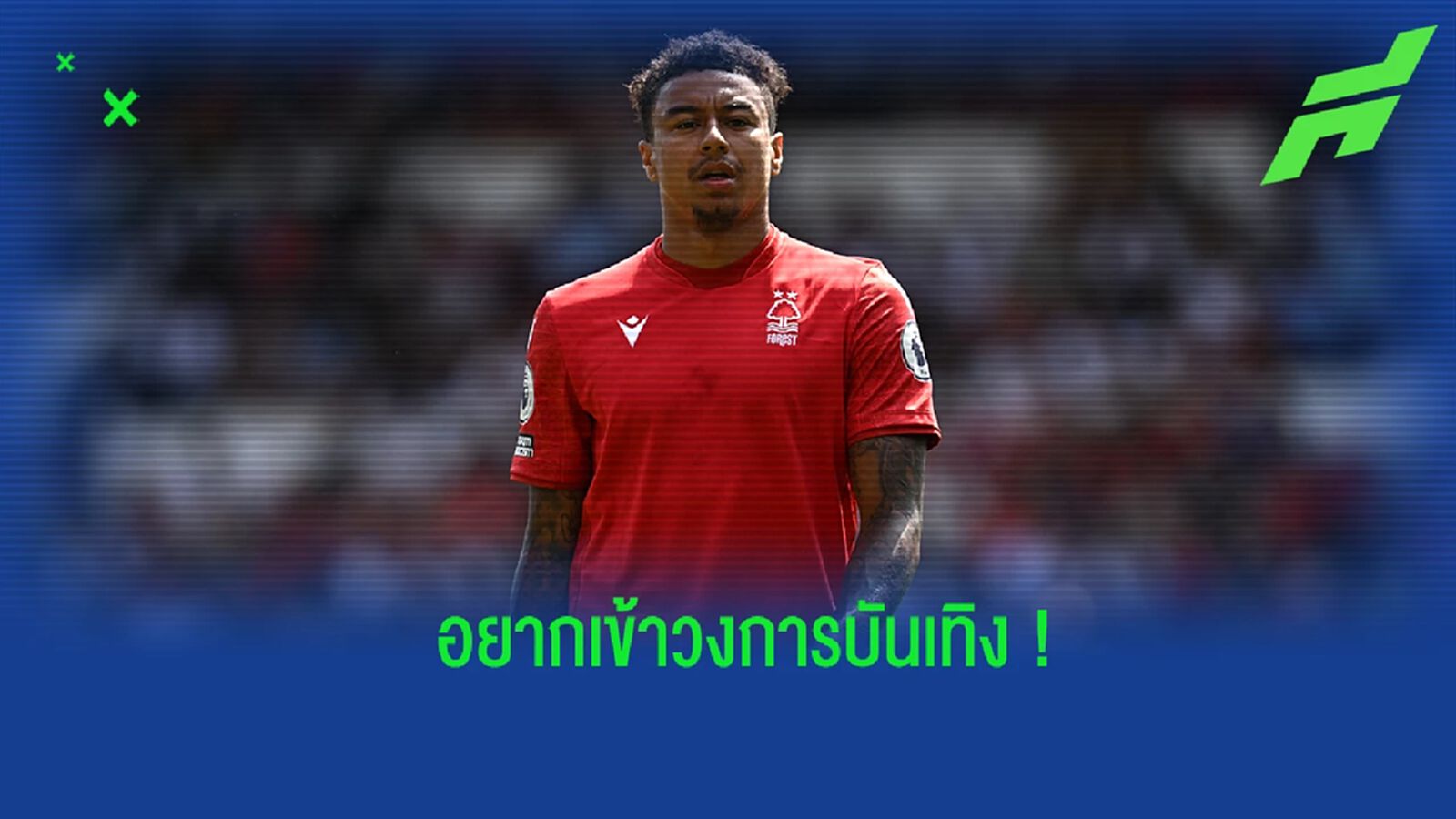 "ลินการ์ด" ไม่เม้ม หลังแขวนสตั๊ด อยากเป็นนักแสดง