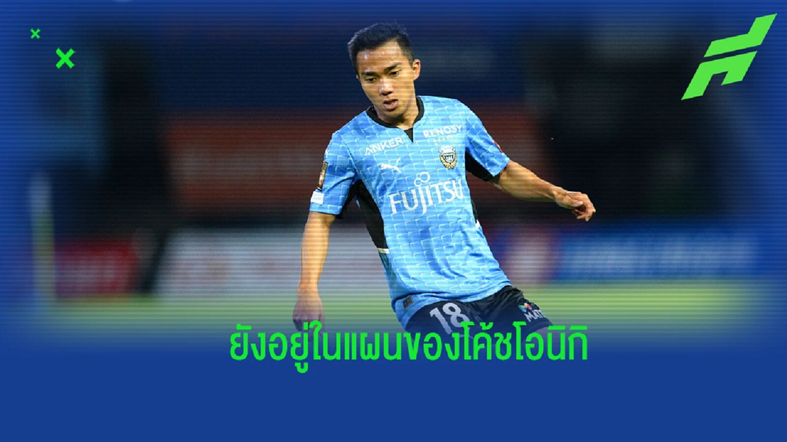 เพราะคุณคือคนสำคัญ ! ฟรอนตาเล่ ประกาศต่อสัญญา “ชนาธิป” ลุยฤดูกาล 2023