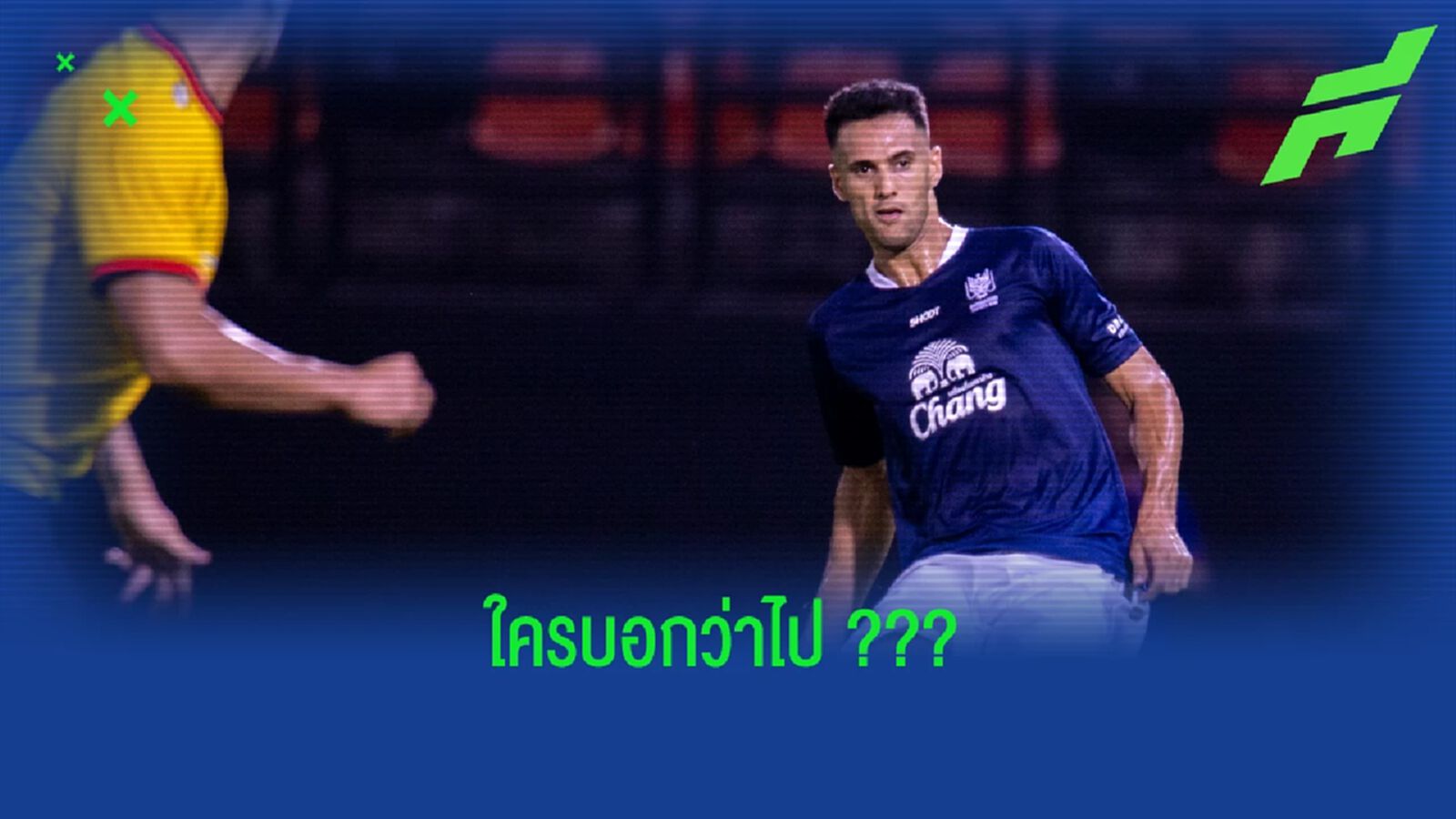 ย้ำอีกรอบ!! ราชบุรี เอฟซี เฟิร์มอนาคต แจนเซ่น อยู่คุมเกมรับต่อ ย้ำอีกรอบ!! ราชบุรี เอฟซี เฟิร์มอนาคต แจนเซ่น อยู่คุมเกมรับต่อ