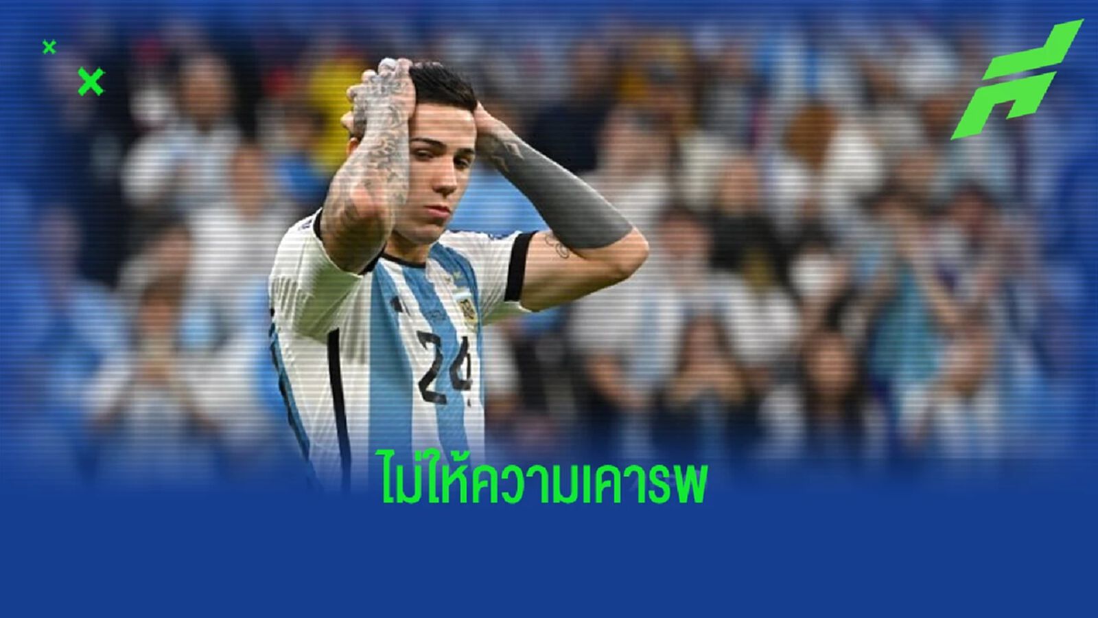 "เชลซี" แน่ๆ ! "เบนฟิก้า" เคือง มีทีมไม่เคารพในดีลของ "เอ็นโซ่ เฟร์นานเดซ"