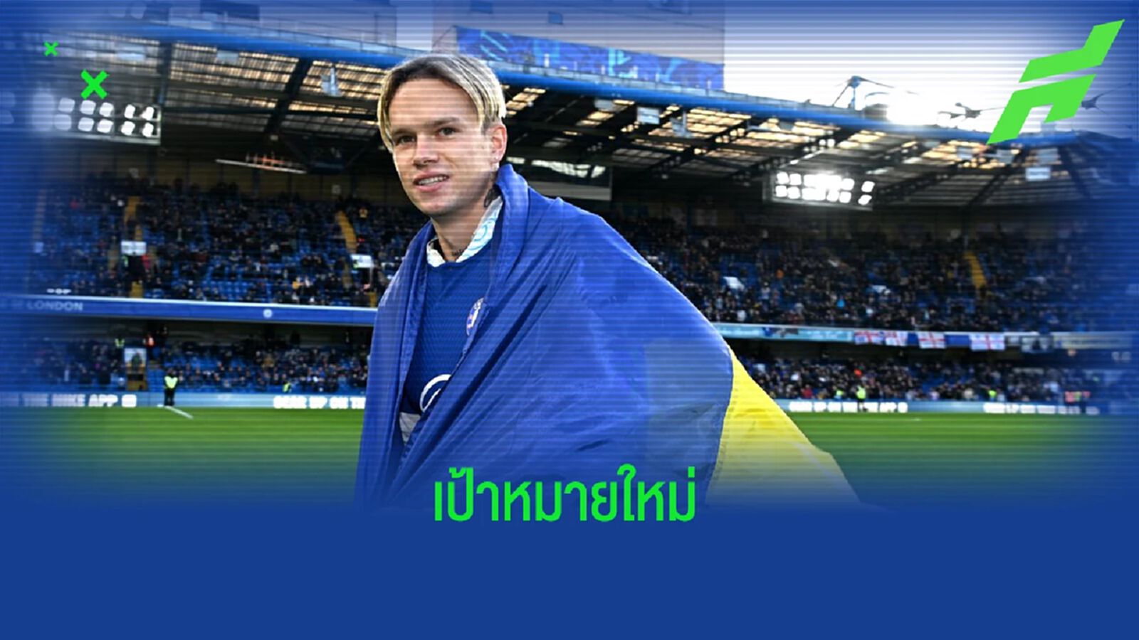 "อาร์เซน่อล" เริ่มติดต่อ "เป้าหมายใหม่" หลังพลาด มูดริก