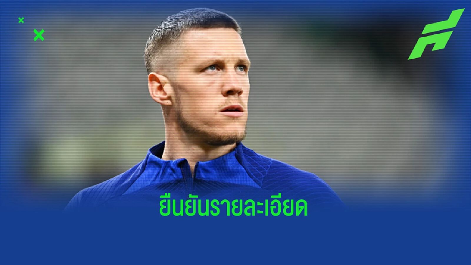 โรมาโน่ การันตีรายละเอียดดีล "เวกฮอร์สต์" ซบ "แมนยู"
