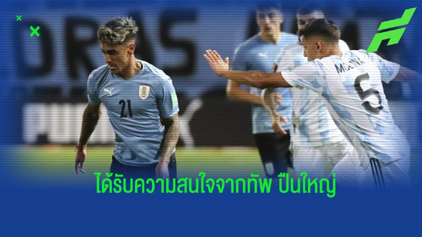 แข้ง "ออร์แลนโด้" เผยได้รับการติดต่อจาก "อาร์เซน่อล" แข้ง "ออร์แลนโด้" เผยได้รับการติดต่อจาก "อาร์เซน่อล"