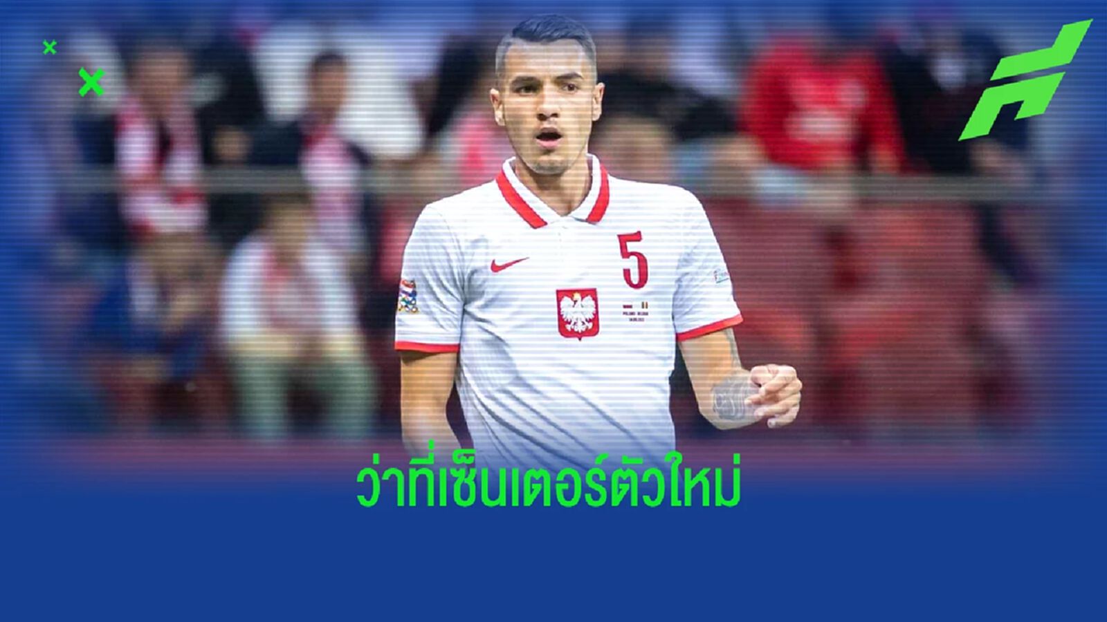 ใครคือ "ยาคุบ คิวิออร์" ? ว่าที่กองหลังตัวใหม่ "อาร์เซน่อล"