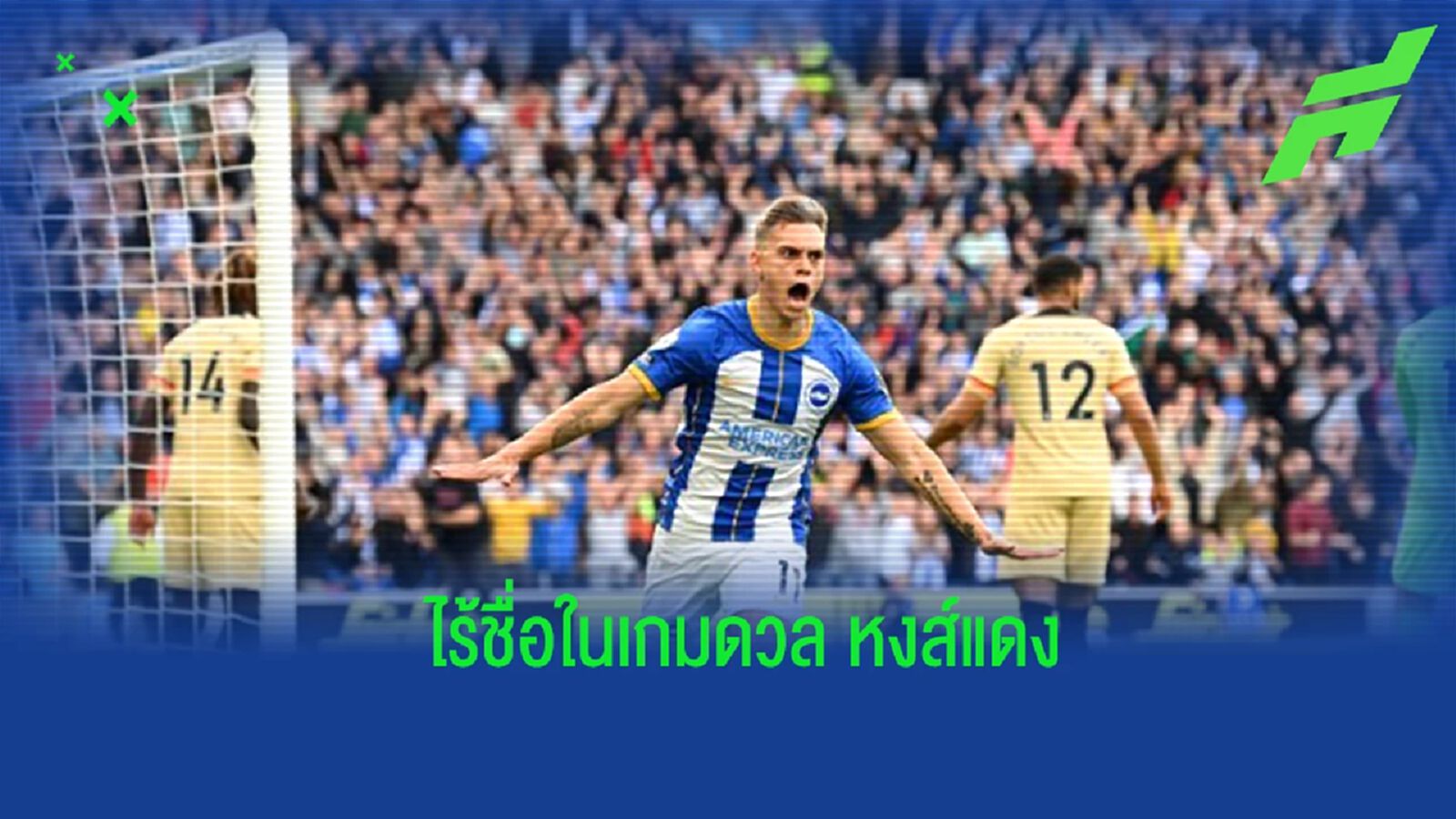"เด แซร์บี้" ยืนยัน "ทรอสซาร์ด" ไม่มีชื่อเกมดวล "ลิเวอร์พูล" "เด แซร์บี้" ยืนยัน "ทรอสซาร์ด" ไม่มีชื่อเกมดวล "ลิเวอร์พูล"