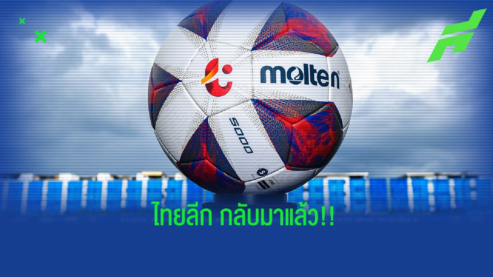 ไทยลีก กลับมาแล้ว พร้อมเปิดสนามเลก 2 สุดสัปดาห์นี้ บิ๊กแมตช์ ท่าเรือ VS บีจี