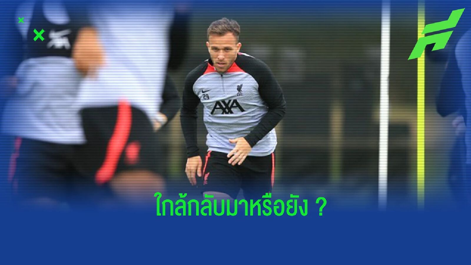 "คล็อปป์" อัพเดทอาการบาดเจ็บของ "อาร์ตูร์" "คล็อปป์" อัพเดทอาการบาดเจ็บของ "อาร์ตูร์"