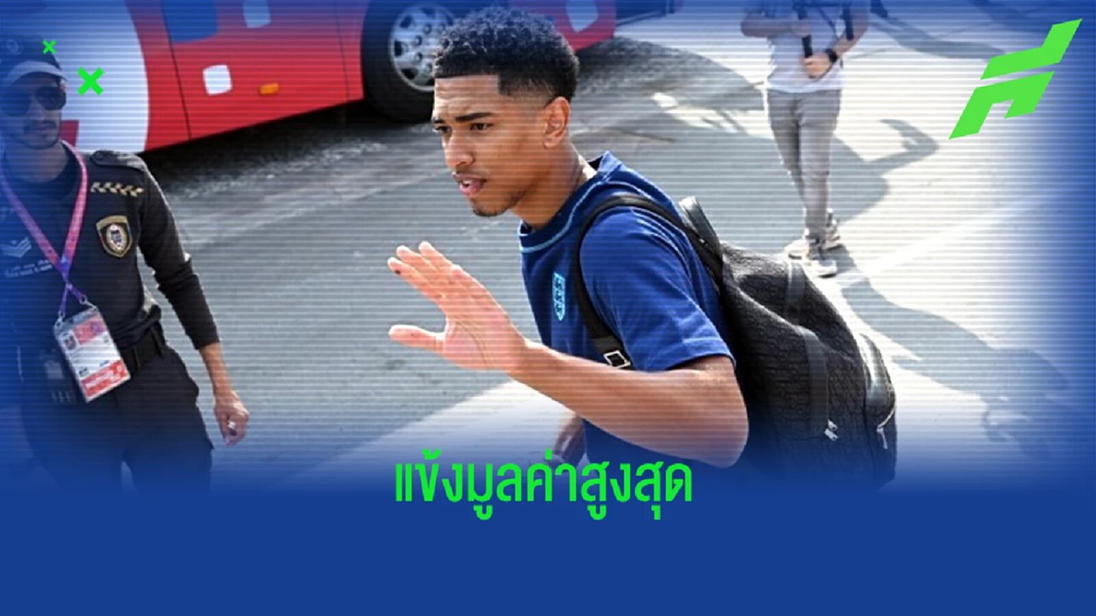 Top 10 : ผู้เล่นที่มี "มูลค่า" มากที่สุดโดย "CIES"
