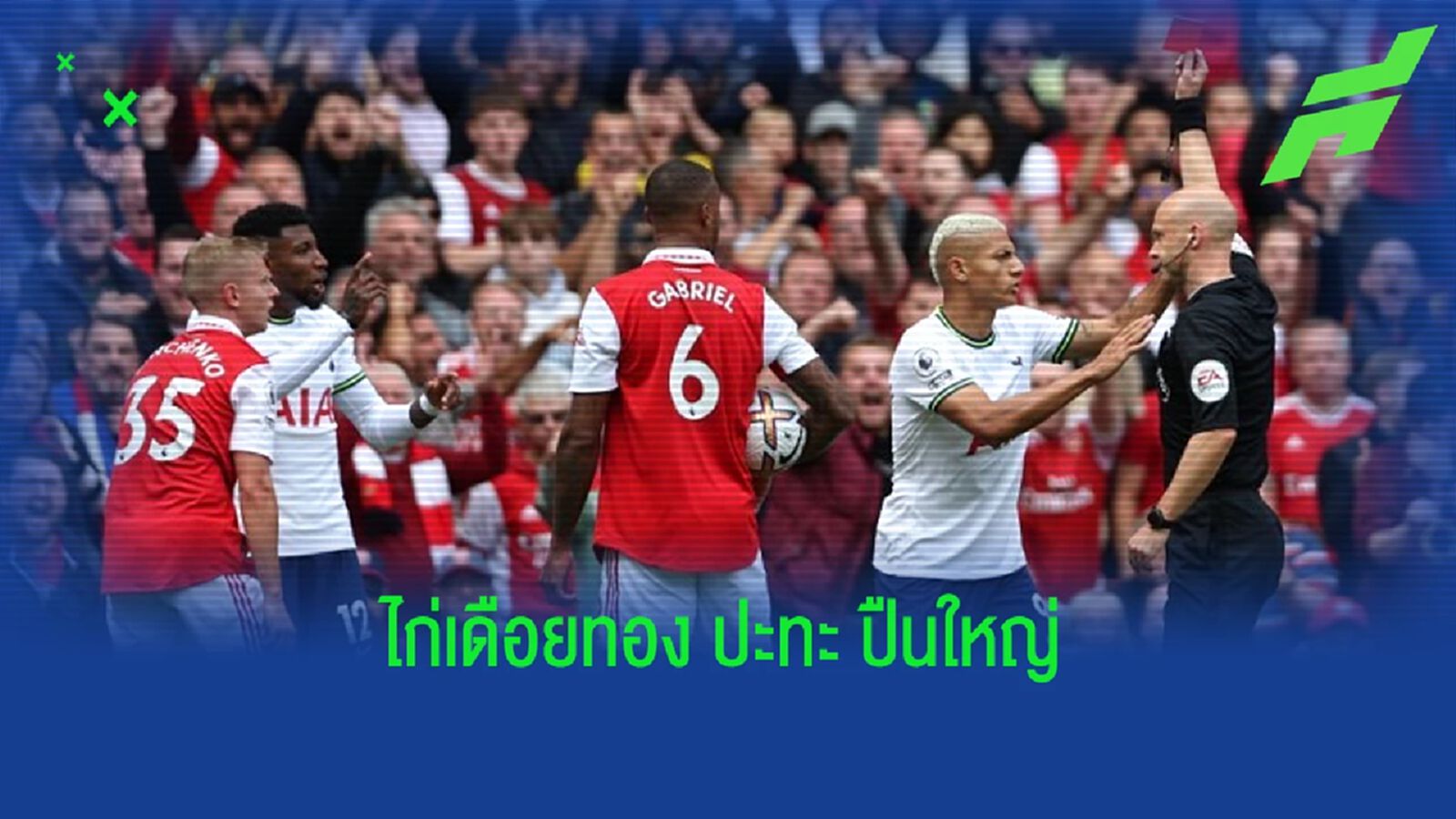 เช็คสถิติที่น่าสนใจ ! ก่อนเกม : "สเปอร์ส" -vs- "อาร์เซน่อล" เช็คสถิติที่น่าสนใจ ! ก่อนเกม : "สเปอร์ส" -vs- "อาร์เซน่อล"