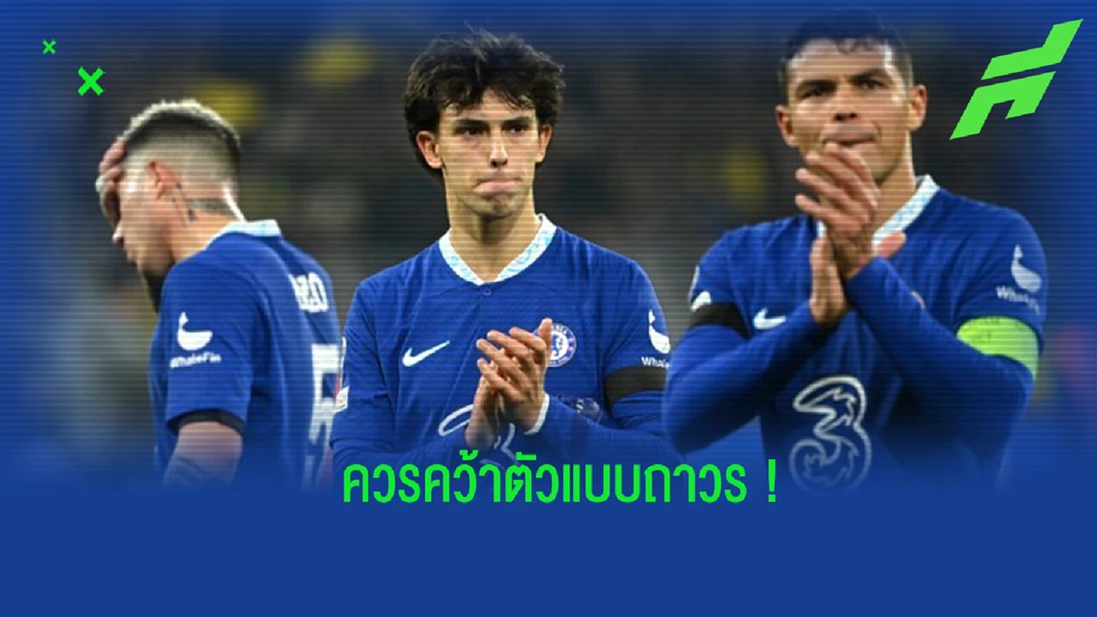 "เอ็นโซ่" หวัง "เชลซี" คว้าตัว "เฟลิกซ์" แบบถาวร "เอ็นโซ่" หวัง "เชลซี" คว้าตัว "เฟลิกซ์" แบบถาวร