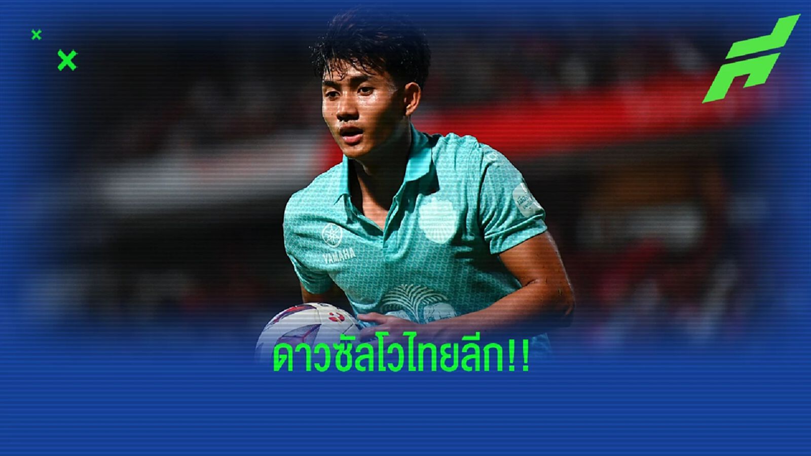 อัพเดตดาวซัลโวไทยลีก ศุภชัย, ดานิโล่ ยังนำ ศุภณัฏฐ์ ฟอร์มแรงซัดไปแล้ว 8 ตุง