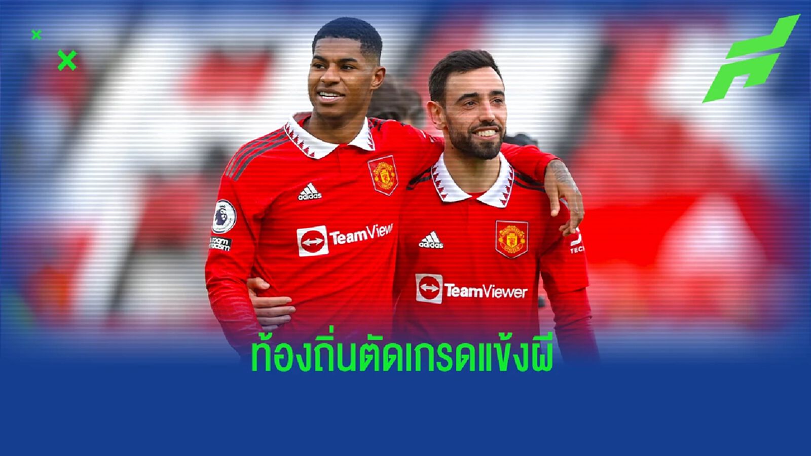 สื่อท้องถิ่นตัดเกรด! "นักเตะแมนยู" เกมถลุงเลสเตอร์ สื่อท้องถิ่นตัดเกรด! "นักเตะแมนยู" เกมถลุงเลสเตอร์