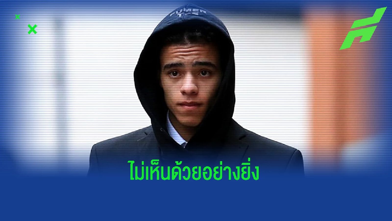 เผย ! "แมนฯ ยูไนเต็ด" ทีมหญิง ไม่เห็นด้วยถ้า "เมสัน กรีนวูด" กลับคืนสู่ทีม เผย ! "แมนฯ ยูไนเต็ด" ทีมหญิง ไม่เห็นด้วยถ้า "เมสัน กรีนวูด" กลับคืนสู่ทีม