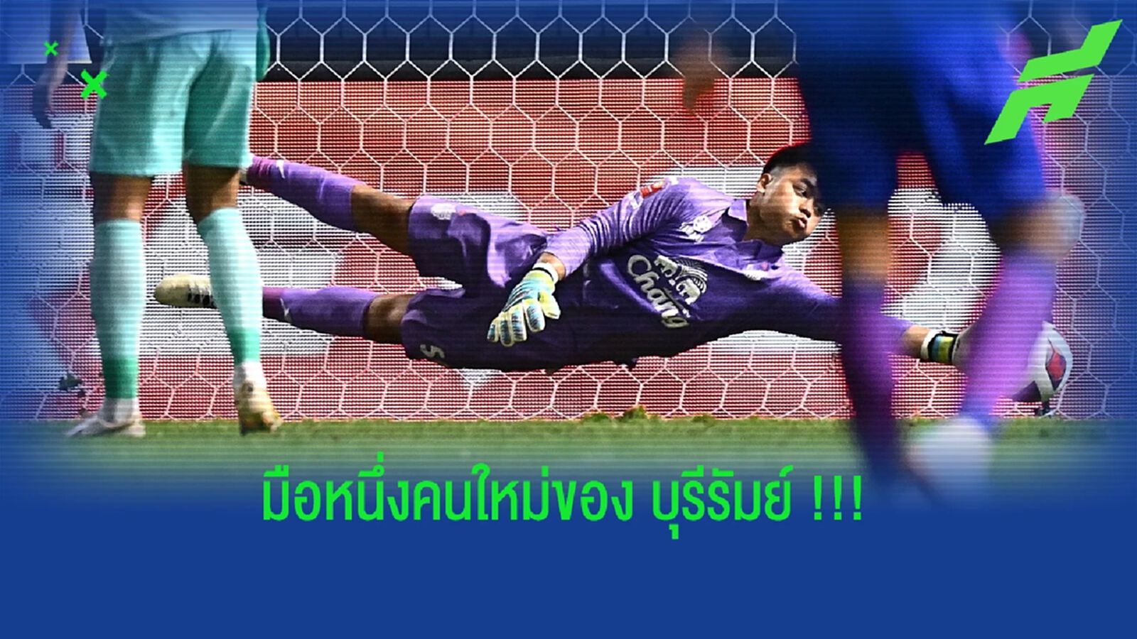 "นพพล ละครพล" มือ 1 คนใหม่แห่งทัพ "ปราสาทสายฟ้า" "นพพล ละครพล" มือ 1 คนใหม่แห่งทัพ "ปราสาทสายฟ้า"