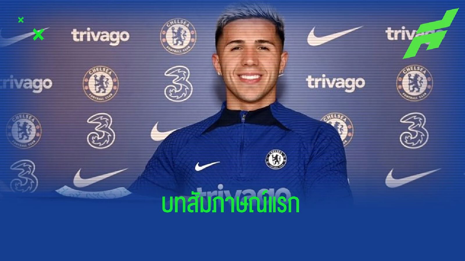 ฟัง ! "เอ็นโซ่ เฟร์นานเดซ" เผยความรู้สึกหลังโยกซบ "เชลซี" ฟัง ! "เอ็นโซ่ เฟร์นานเดซ" เผยความรู้สึกหลังโยกซบ "เชลซี"