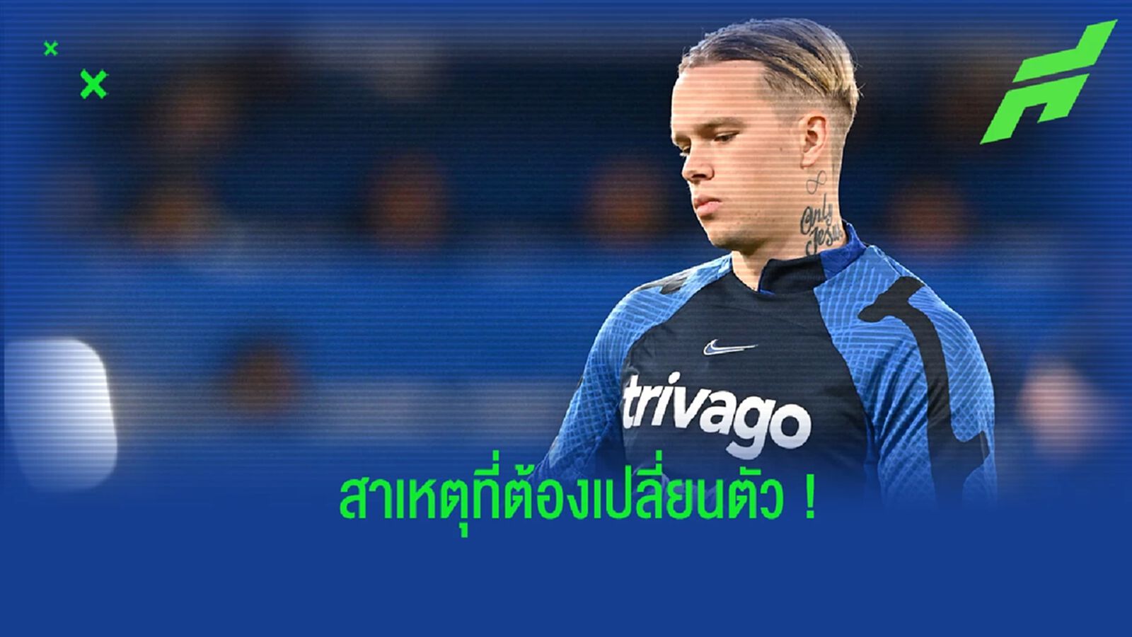 "พ็อตเตอร์" เผยเหตุ เปลี่ยนตัว "มูดริก" ออกช่วงพักครึ่ง "พ็อตเตอร์" เผยเหตุ เปลี่ยนตัว "มูดริก" ออกช่วงพักครึ่ง