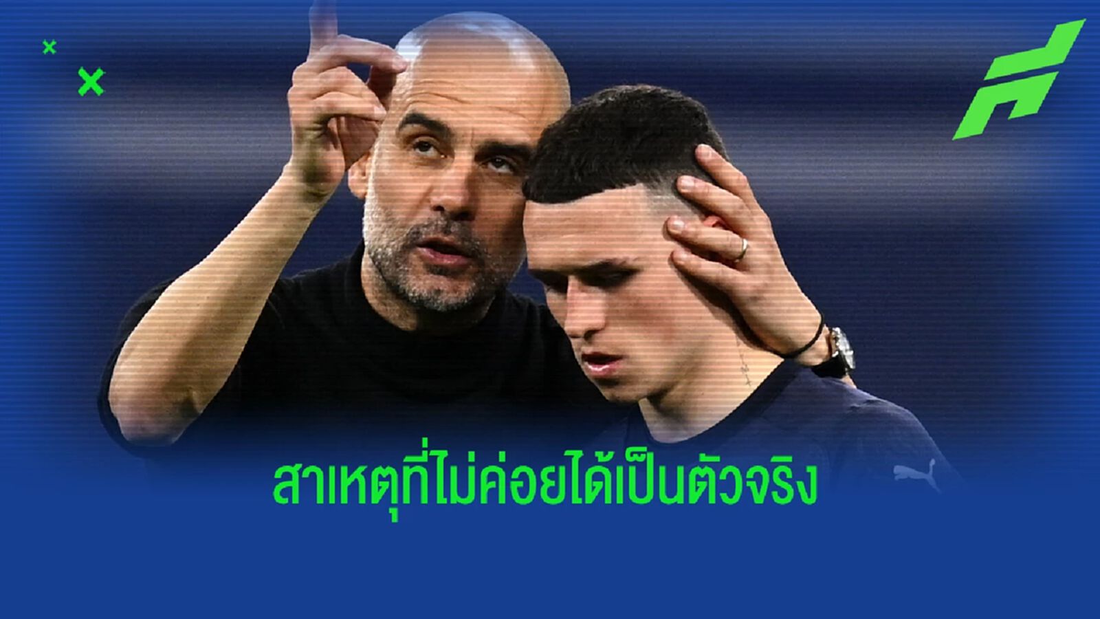 เป๊ป ร่ายยาว สาเหตุ โฟเด้น หลุดตัวจริง เรือใบสีฟ้า เป๊ป ร่ายยาว สาเหตุ โฟเด้น หลุดตัวจริง เรือใบสีฟ้า