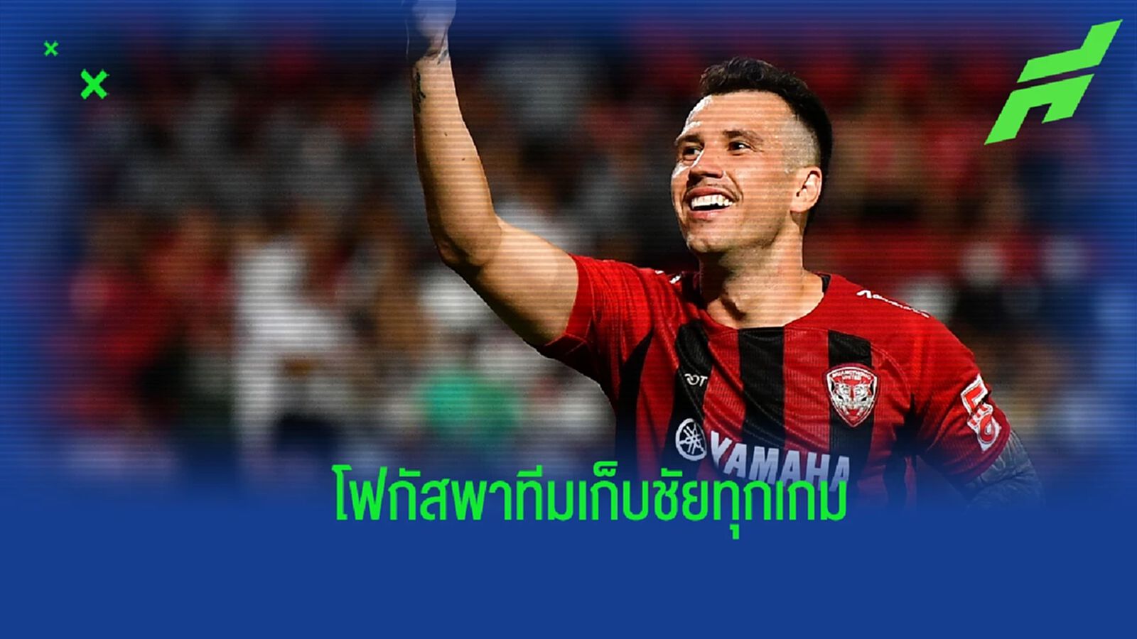 “พ็อพพ์” แฮปปี้เปิดหัวสวยหลังคัมแบ็คเมืองทอง ลั่นขอนำทีมเก็บชัยต่อเนื่อง “พ็อพพ์” แฮปปี้เปิดหัวสวยหลังคัมแบ็คเมืองทอง ลั่นขอนำทีมเก็บชัยต่อเนื่อง