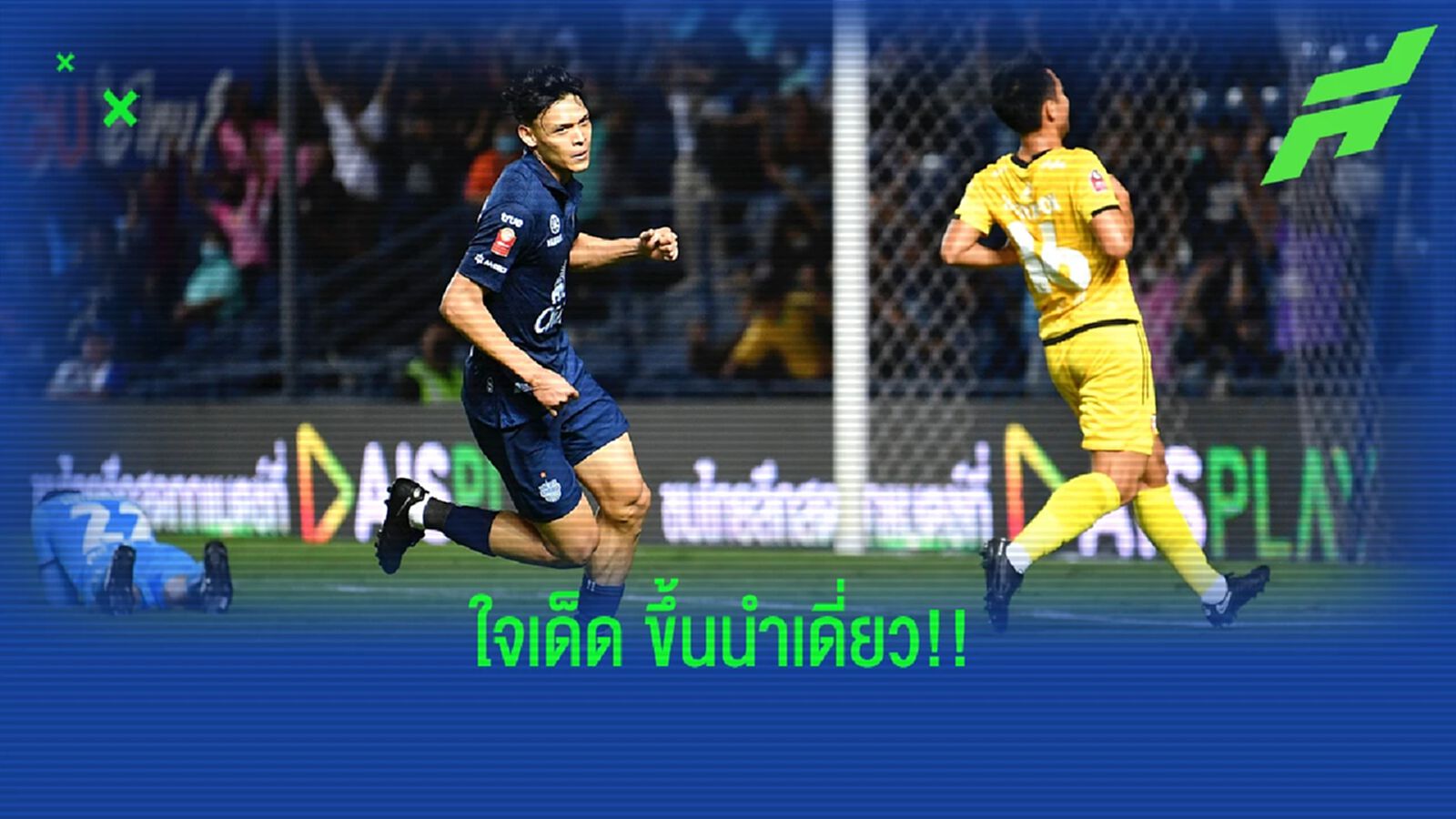 ศุภชัย ขึ้นแท่นนำดาวซัลโวไทยลีกแบบเดี่ยวๆ 13 ประตู ไม่มีจุดโทษ