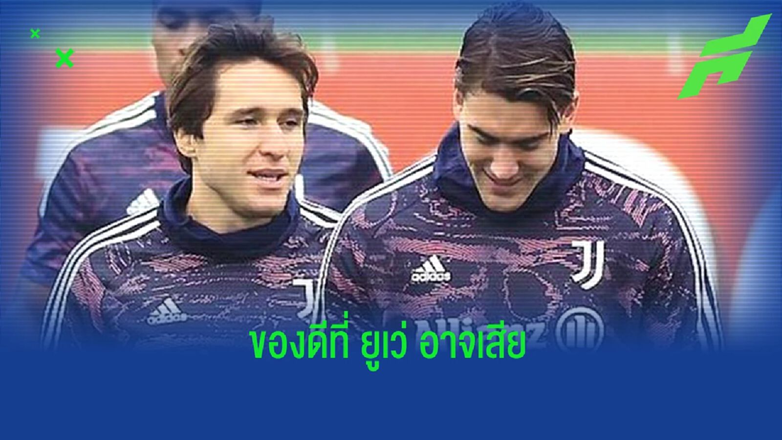 5 ตัวท็อป ยูเว่ ที่อาจโดนดูด หากทีมไม่ได้ไป UCL 5 ตัวท็อป ยูเว่ ที่อาจโดนดูด หากทีมไม่ได้ไป UCL