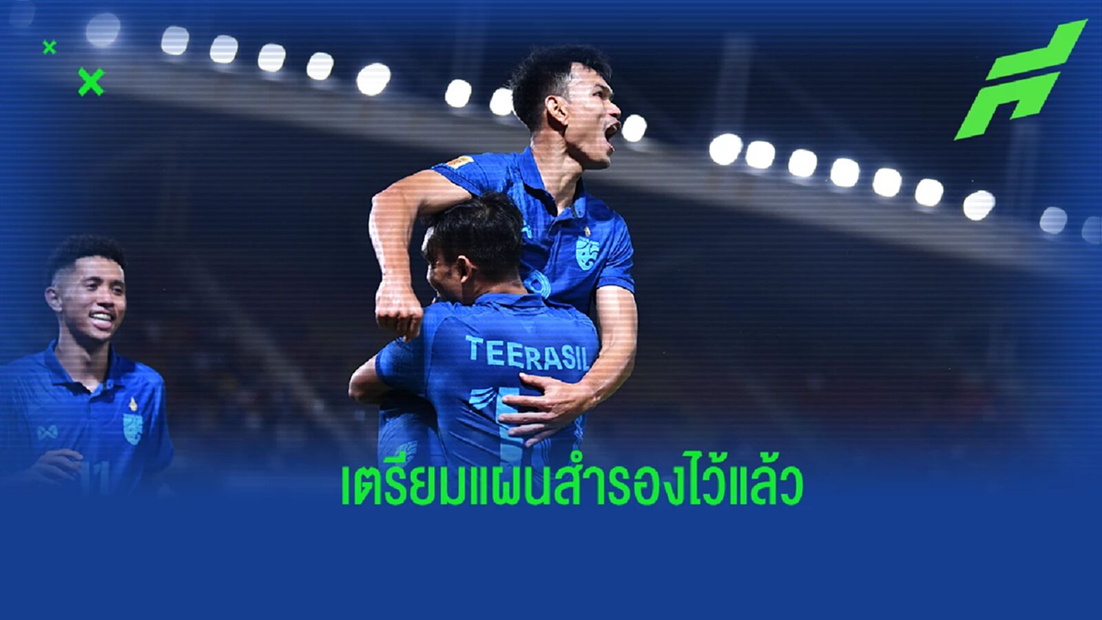 สมาคมฯ เตรียมแผนสำรองหาทีมอุ่นแข้ง ช้างศึก หลัง WAFF ยังไม่สรุปเรื่องเจ้าภาพ