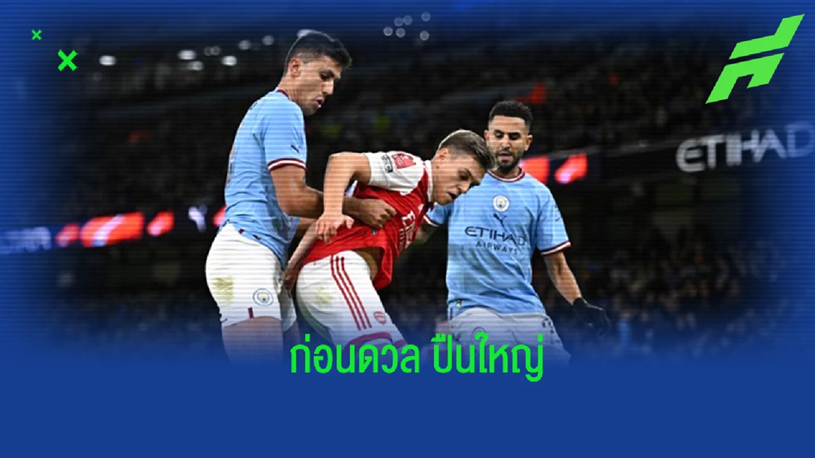 "โรดรี้" เปิดใจ ก่อนเกมดวล "อาร์เซน่อล" "โรดรี้" เปิดใจ ก่อนเกมดวล "อาร์เซน่อล"