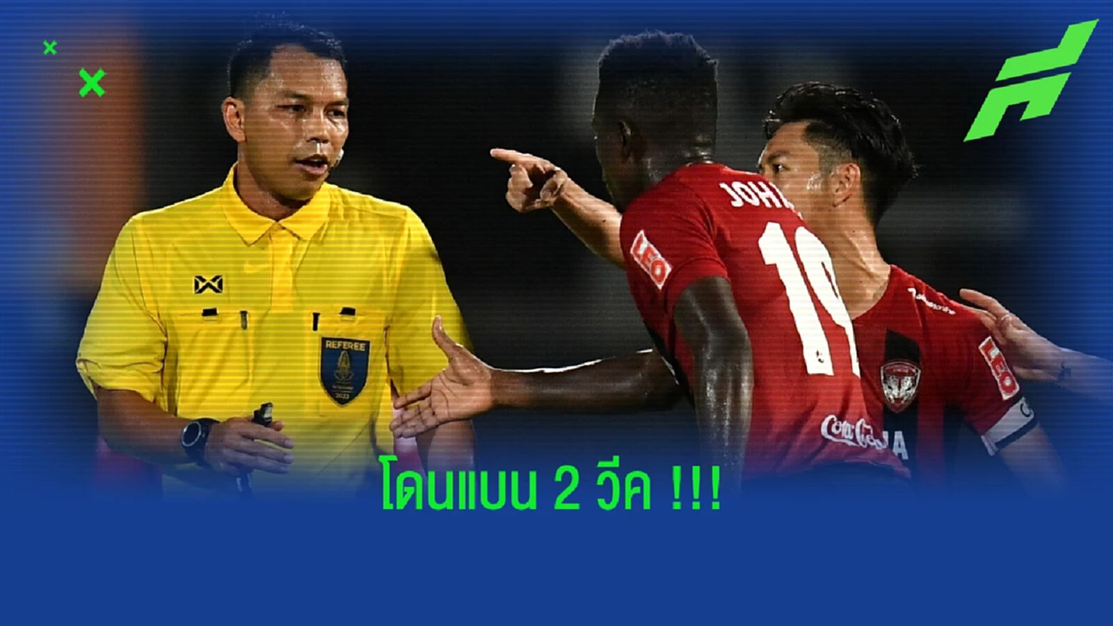 กชภูมิ  ไม่รอด!! กิเลนผยองฟ้องสำเร็จ ส.บอล ทำเรื่องแบน 2 วีค