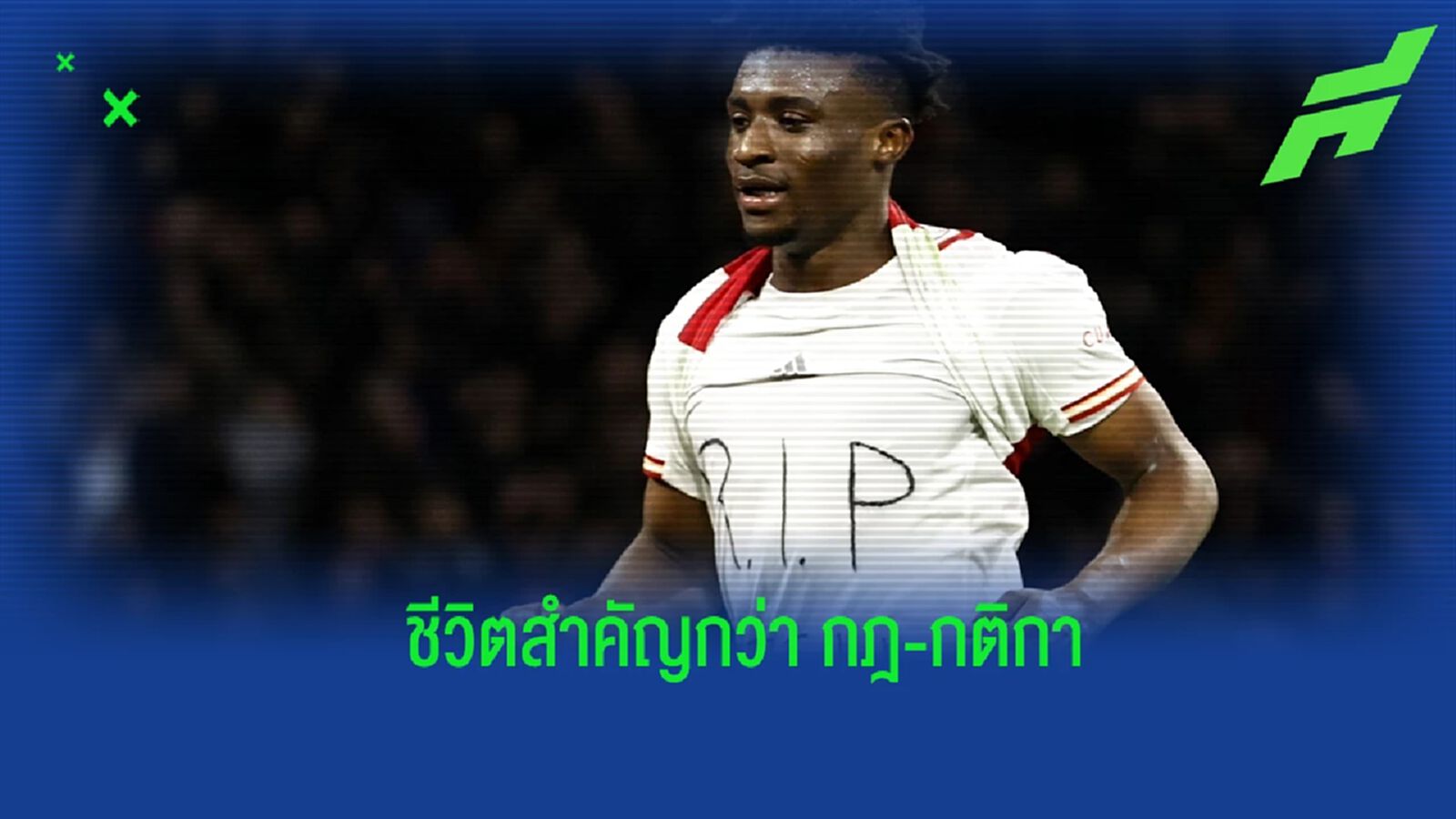 "คูดุส" ยกย่องผู้ตัดสิน หลังเข้าใจเรื่องถอดเสื้อแสดงข้อความ "R.I.P ATSU" "คูดุส" ยกย่องผู้ตัดสิน หลังเข้าใจเรื่องถอดเสื้อแสดงข้อความ "R.I.P ATSU"