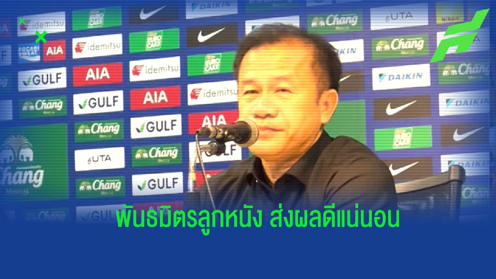 ฉลามซามูไร! “โค้ชเตี้ย” เผยความร่วมมือกับ กัมบะ หวังช่วยยกระดับทีมสูงขึ้น ฉลามซามูไร! “โค้ชเตี้ย” เผยความร่วมมือกับ กัมบะ หวังช่วยยกระดับทีมสูงขึ้น