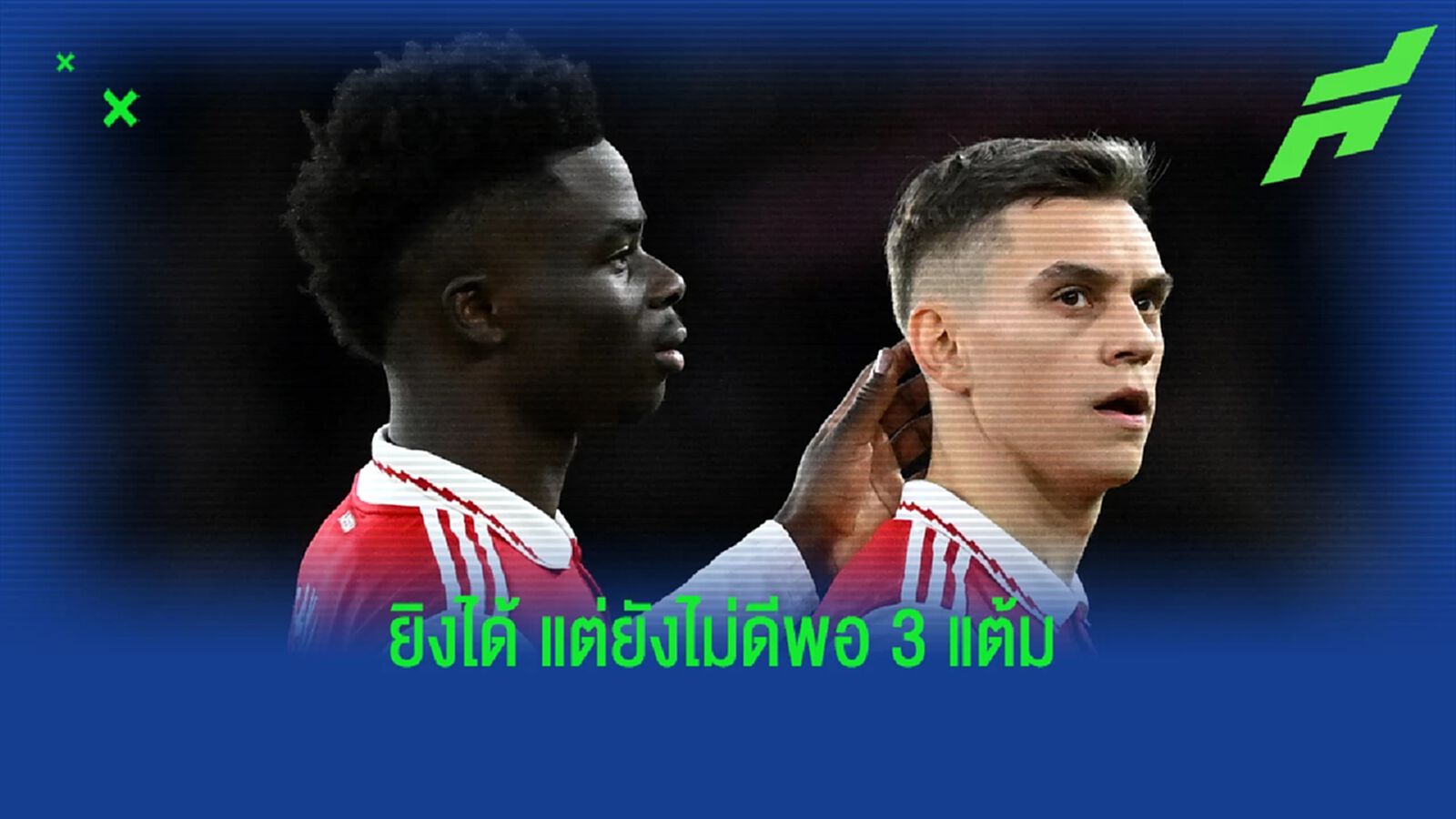 หลังเกม ปืนใหญ่ บัลลังค์จ่าฝูงสั่นคลอน ได้แค่เจ๊า เบรนท์ฟอร์ด 1-1
