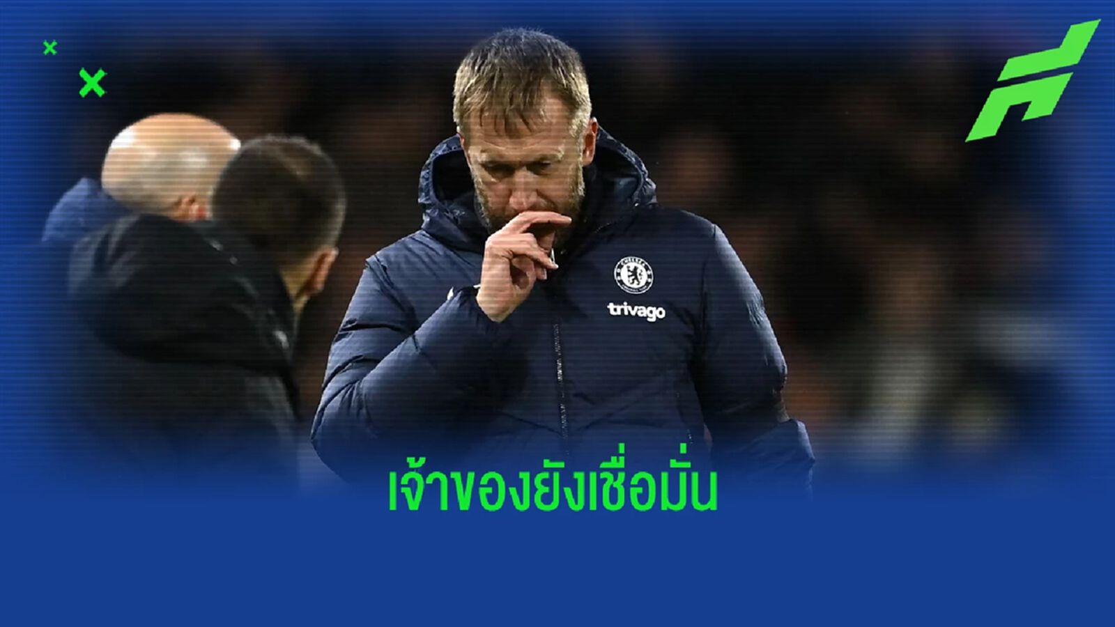 พอตเตอร์ ยัน เจ้าของ เชลซี ยังหนุนหลัง แม้ผลงานบู่