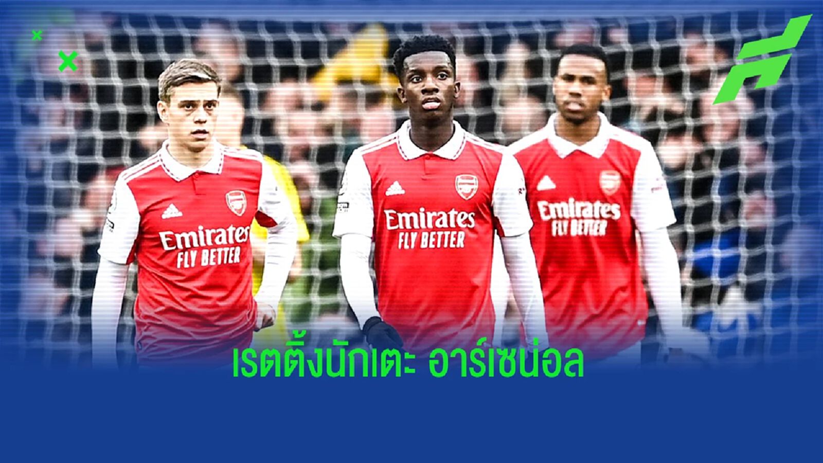 สื่อท้องถิ่นตัดเกรด! นักเตะ "อาร์เซน่อล" เกมเสมอ เบรนท์ฟอร์ด สื่อท้องถิ่นตัดเกรด! นักเตะ "อาร์เซน่อล" เกมเสมอ เบรนท์ฟอร์ด