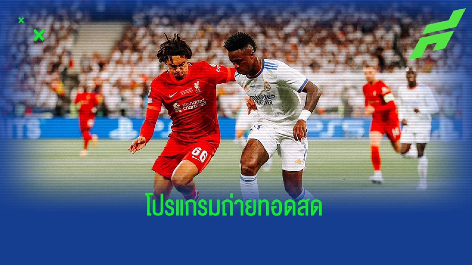 โปรแกรมฟุตบอล : วันอังคารที่ 21 กุมภาพันธ์ 2023 โปรแกรมฟุตบอล : วันอังคารที่ 21 กุมภาพันธ์ 2023