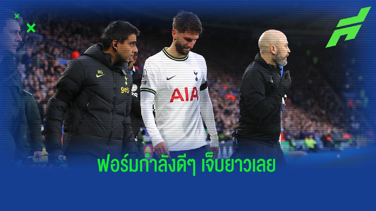 สเปอร์ส กระอัก! เบนตานกูร์ เจ็บเข่า ACL ปิดฉากซีซั่นนี้แล้ว สเปอร์ส กระอัก! เบนตานกูร์ เจ็บเข่า ACL ปิดฉากซีซั่นนี้แล้ว
