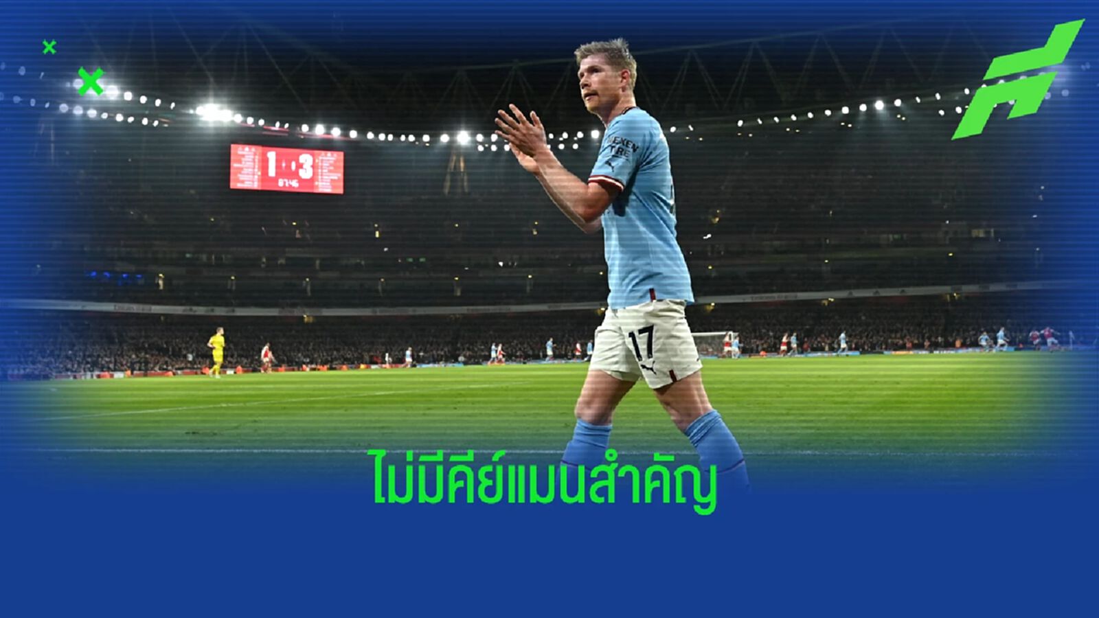 "เป๊ป" ยัน "เควิน เดอ บรอยน์" ป่วยไร้ชื่อเกม UCL เจอ "ไลป์ซิก" "เป๊ป" ยัน "เควิน เดอ บรอยน์" ป่วยไร้ชื่อเกม UCL เจอ "ไลป์ซิก"