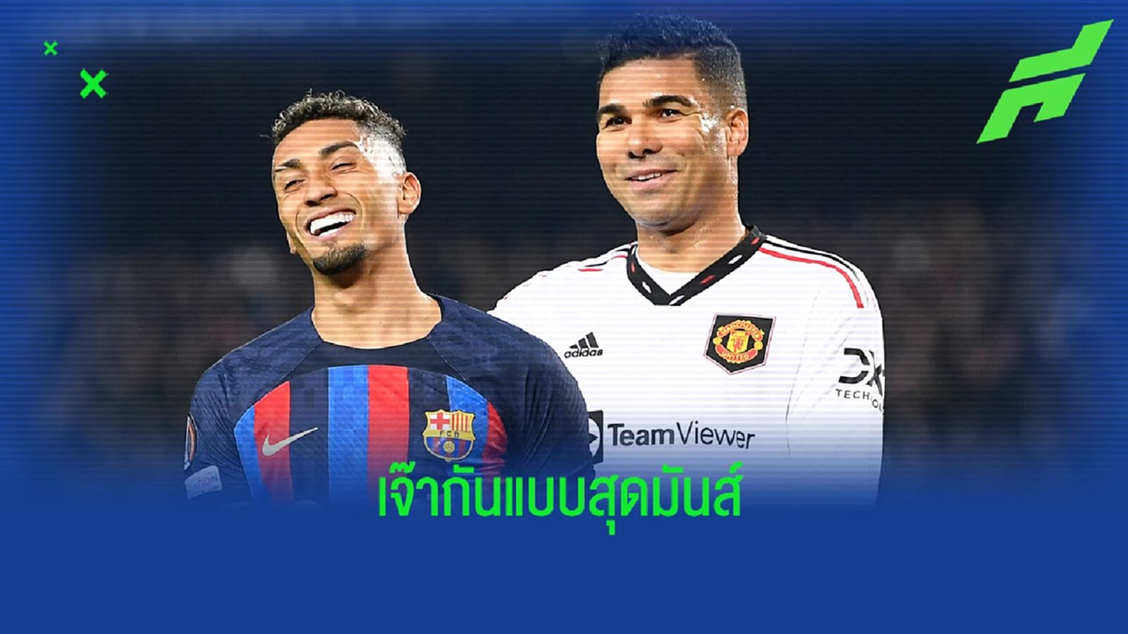 หลังเกม บาร์ซ่า ตามตีเจ๊า แมนยู แบบสุดมันส์ เสมอกัน 2-2