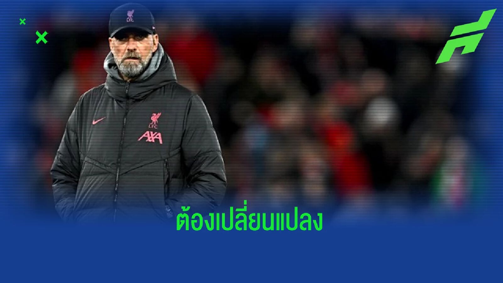 "เจอร์เก้น คล็อปป์" พูดเอง ! ซัมเมอร์นี้ "ลิเวอร์พูล" ต้องใช้เงินเสริมทัพ "เจอร์เก้น คล็อปป์" พูดเอง ! ซัมเมอร์นี้ "ลิเวอร์พูล" ต้องใช้เงินเสริมทัพ