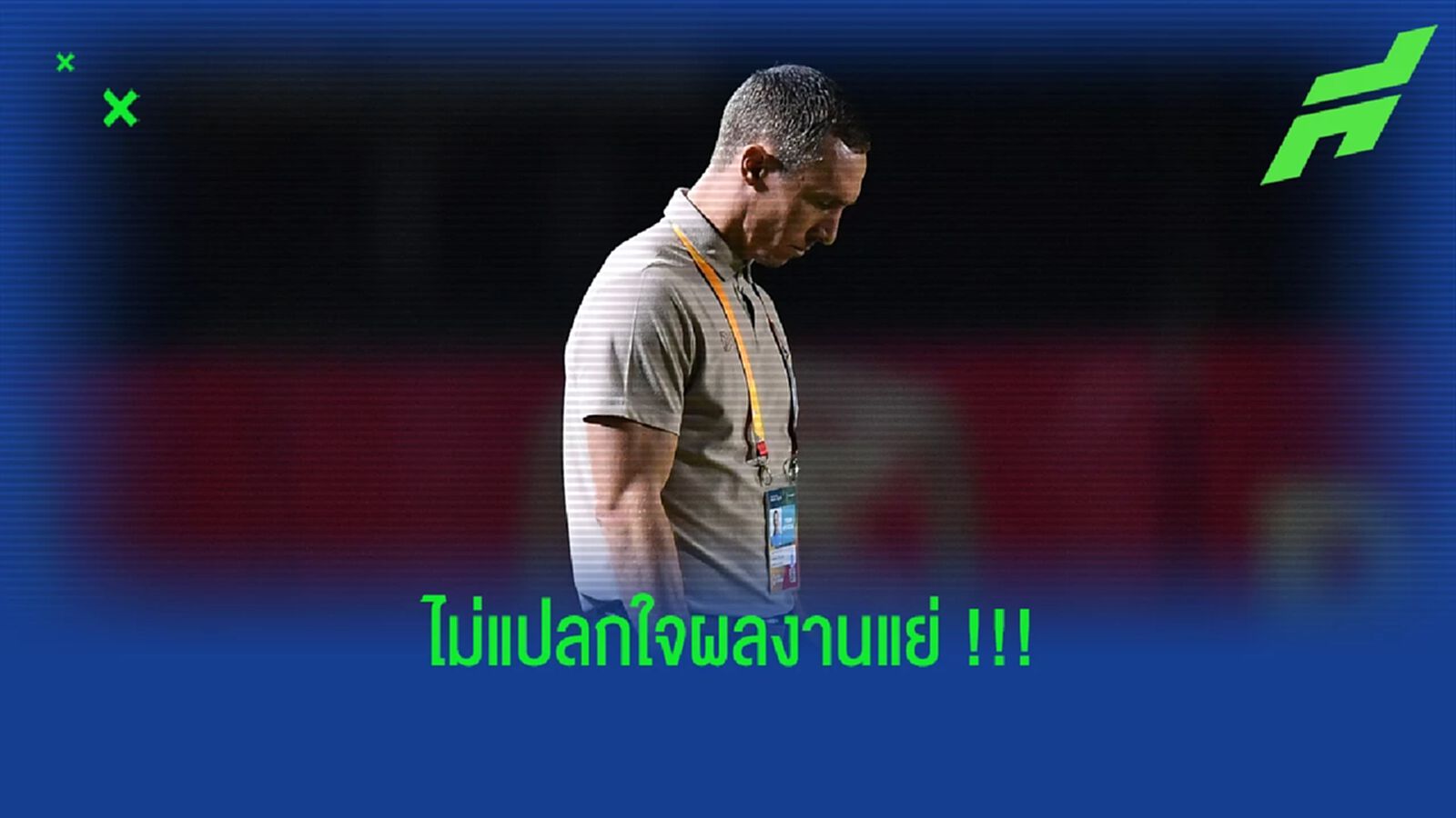 ไม่แปลกใจ?? ผลงานคุม "บีจี ปทุม" ของ "แมตต์ สมิธ" ในตอนนี้