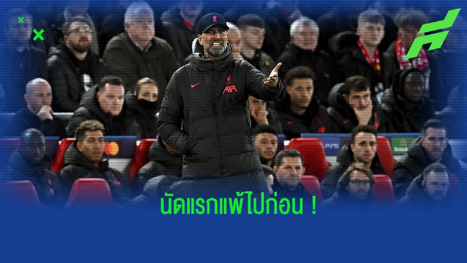 "คล็อปป์" เปิดใจ หลังเกมเปิดบ้านพ่าย "เรอัล มาดริด" "คล็อปป์" เปิดใจ หลังเกมเปิดบ้านพ่าย "เรอัล มาดริด"