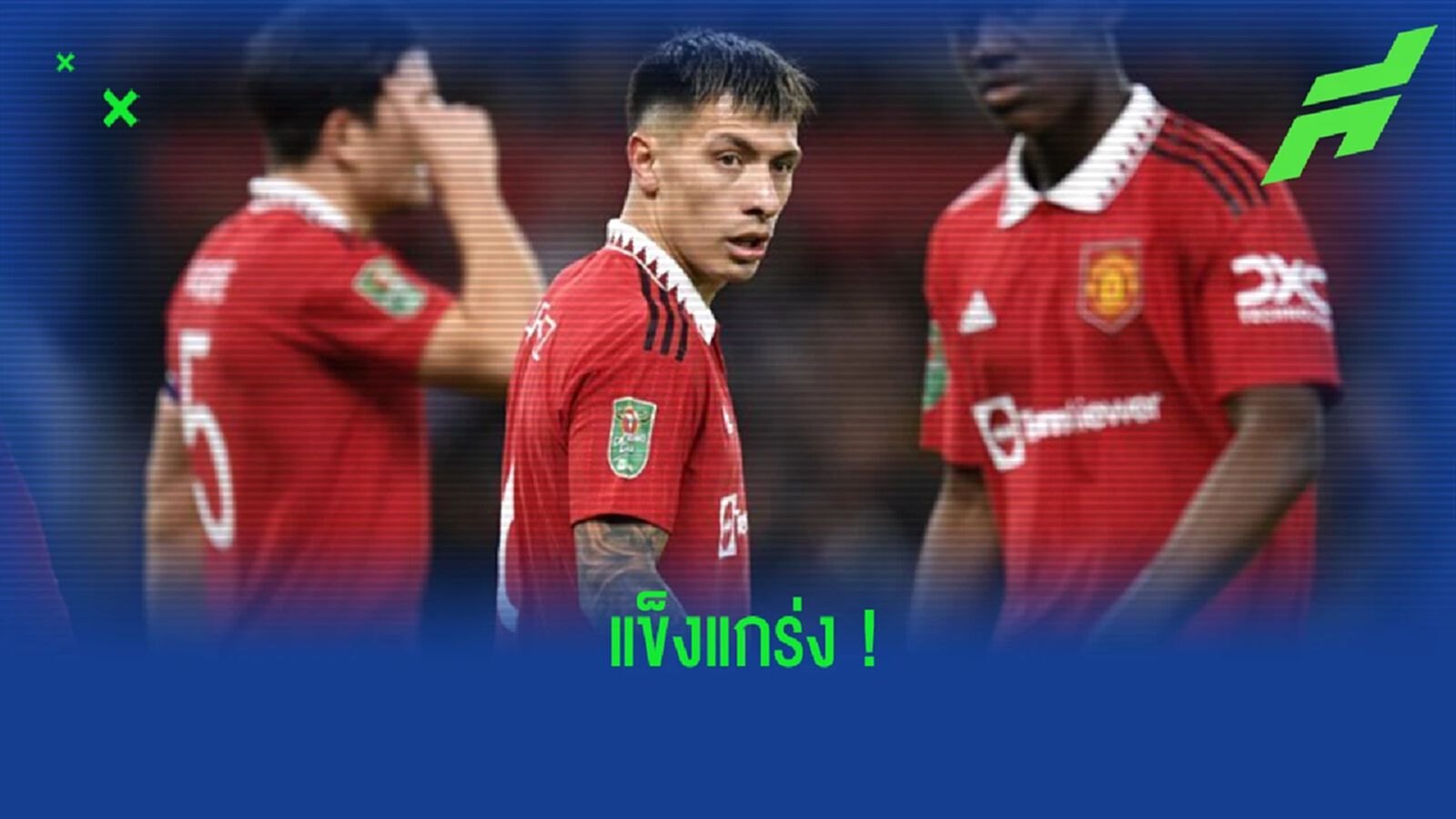 "วิดิช" กล่าวชื่นชม "มาร์ติเนซ" ปรับตัวได้ยอดเยี่ยม