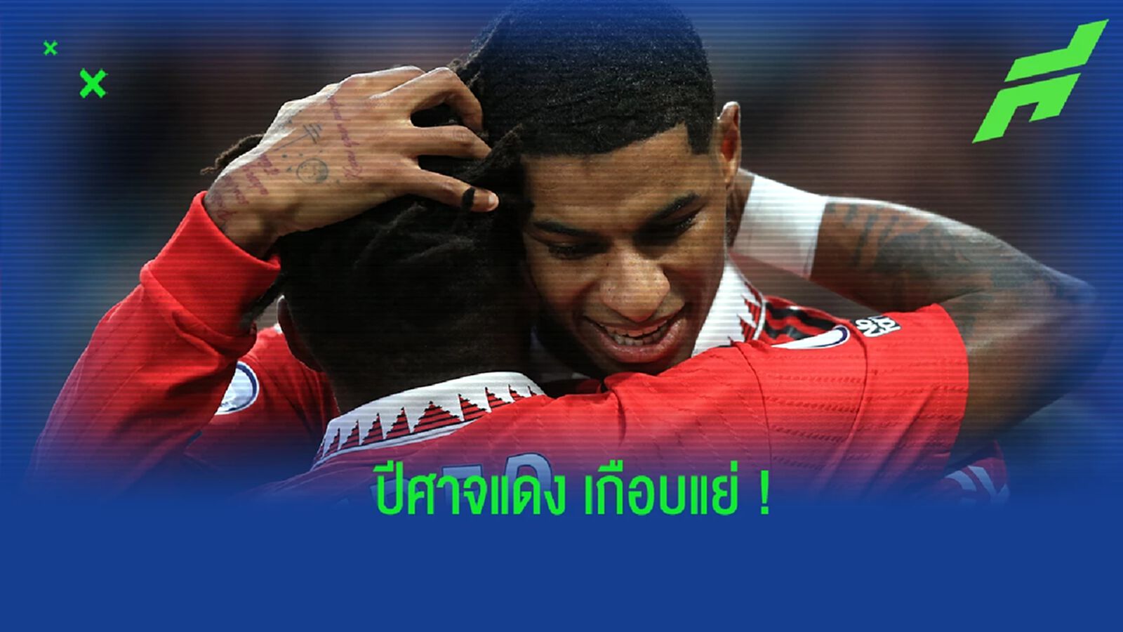 หลังเกม "แมนยูฯ" เกือบแย่ แต่ยังคว้าชัยเหนือ "พาเลซ" หลังเกม "แมนยูฯ" เกือบแย่ แต่ยังคว้าชัยเหนือ "พาเลซ"