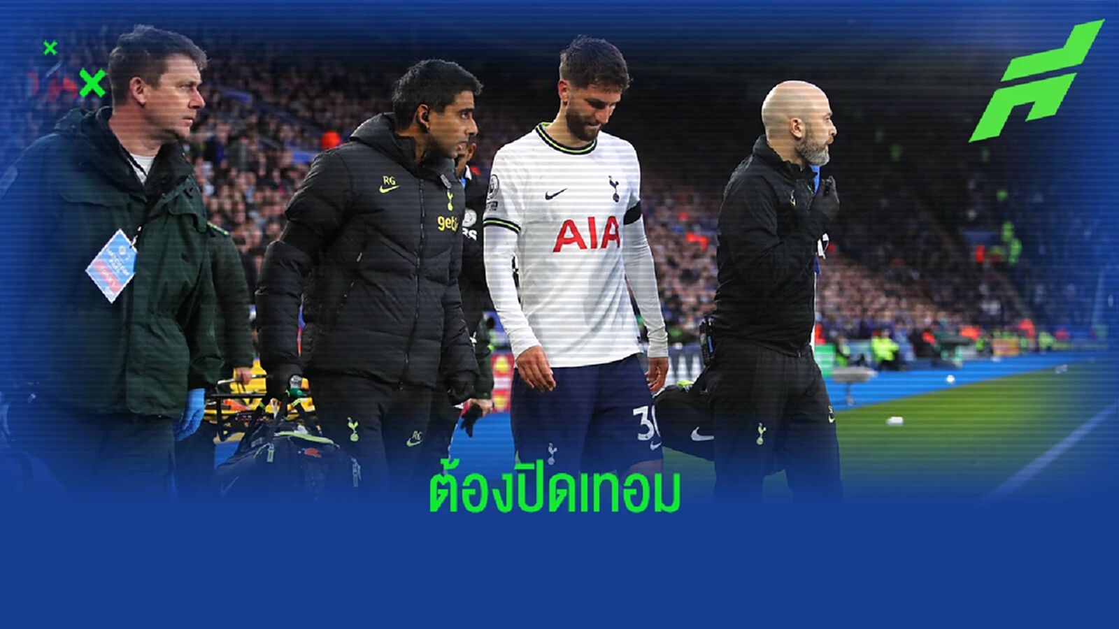 "สเปอร์ส" เครียด! "เบนทานคูร์" เจ็บหนักจนต้องปิดเทอม "สเปอร์ส" เครียด! "เบนทานคูร์" เจ็บหนักจนต้องปิดเทอม