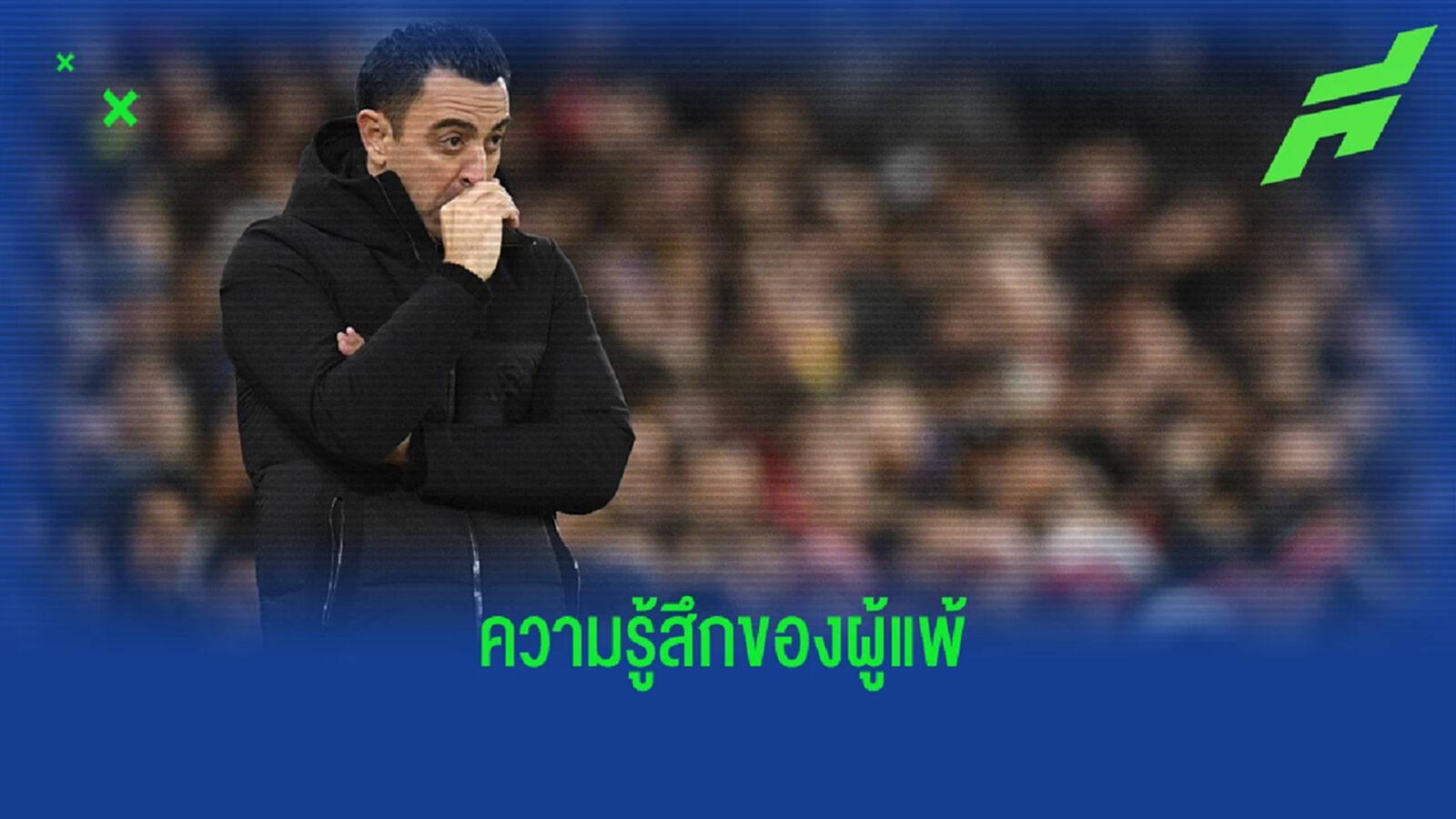 "ชาบี เอร์นานเดซ" สุดผิดหวัง ! "บาร์เซโลน่า" ตกรอบ "ยูโรปา ลีก" "ชาบี เอร์นานเดซ" สุดผิดหวัง ! "บาร์เซโลน่า" ตกรอบ "ยูโรปา ลีก"
