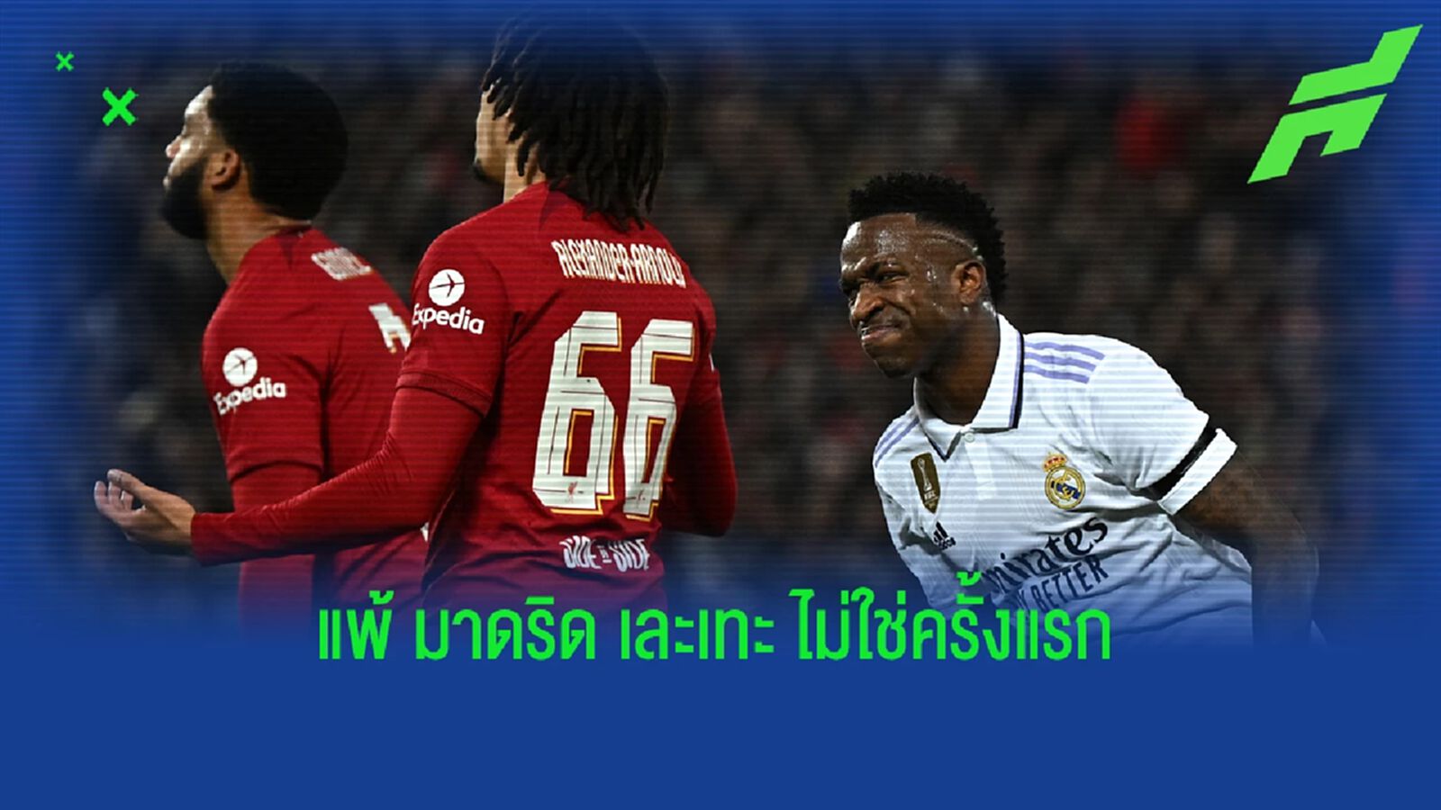 รวม 4 นัด ลิเวอร์พูล แพ้ช็อค บนเวที ยูซีแอล 10 ปีหลังสุด