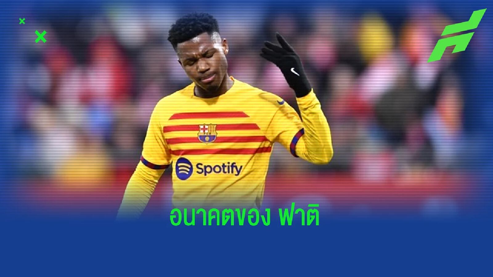 ฟัง ! "ชาบี" พูดถึงอนาคต "อันซู ฟาติ" หลังมีข่าวกับ "แมนฯ ยูไนเต็ด"