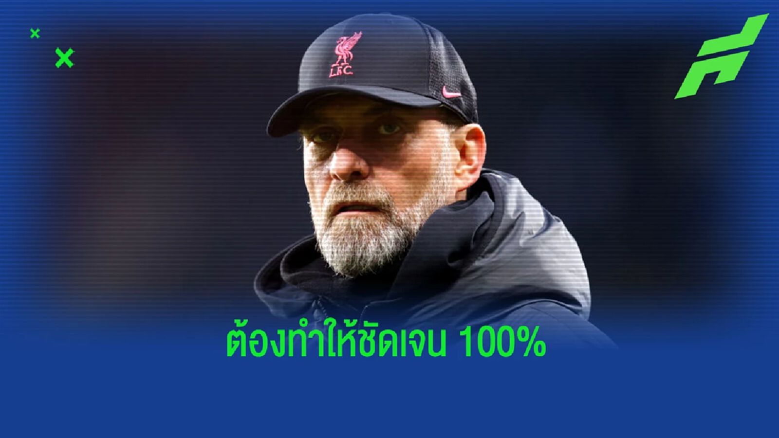 แบ่งส่วนรับผิดชอบ! คล็อปป์ เผยแผนเสริมทัพ ลิเวอร์พูล แบ่งส่วนรับผิดชอบ! คล็อปป์ เผยแผนเสริมทัพ ลิเวอร์พูล