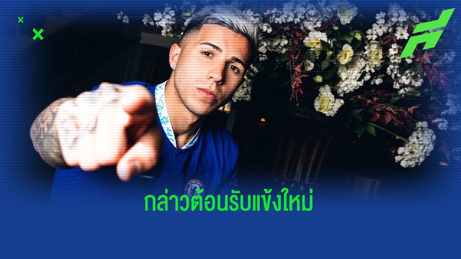 พอใจมาก! "พ็อตเตอร์" พูดถึงดีล "เอ็นโซ่ เฟร์นานเดซ" พอใจมาก! "พ็อตเตอร์" พูดถึงดีล "เอ็นโซ่ เฟร์นานเดซ"