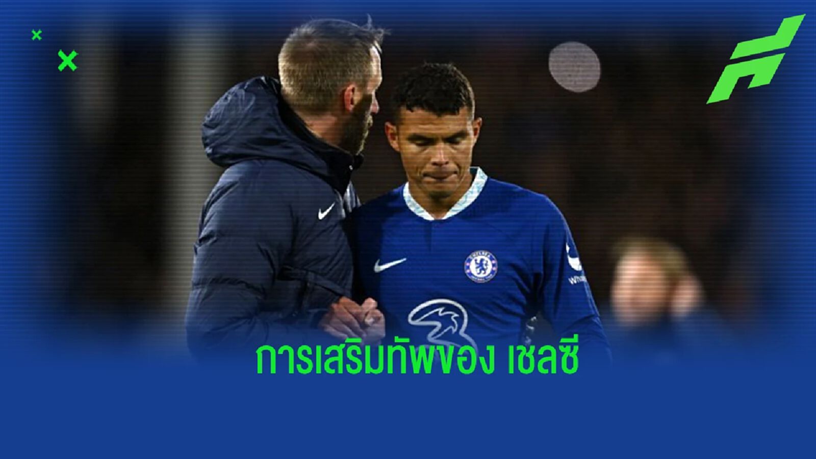 "ติอาโก้" เปิดใจ ถึงการเสริมทัพของ "เชลซี" "ติอาโก้" เปิดใจ ถึงการเสริมทัพของ "เชลซี"
